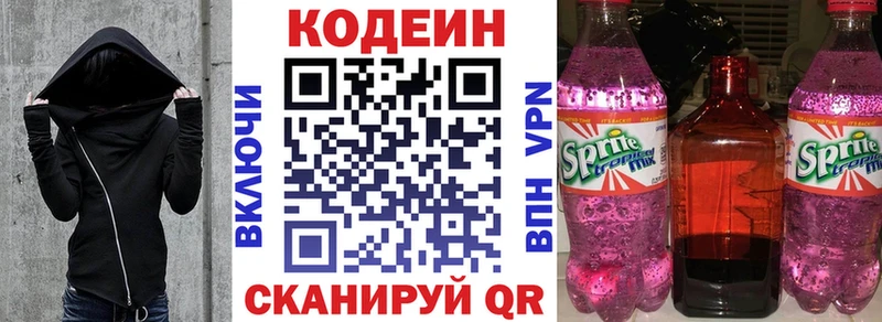 Codein Purple Drank  купить   Озёры 
